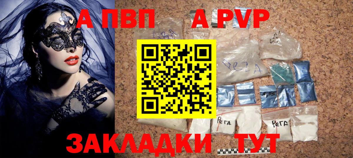 где купить наркоту  A PVP  A-PVP крисы CK  Вход с VPN  A PVP мука  А ПВП СК КРИС  Менделеевск 