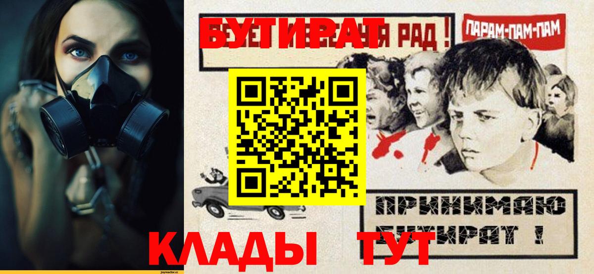 Менделеевск  Бутират Butirat  БУТИРАТ  Вход с VPN 