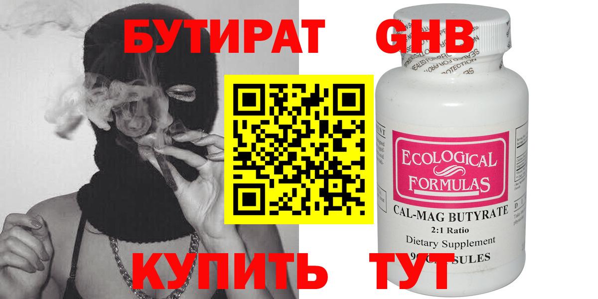 Бутират оксибутират Менделеевск