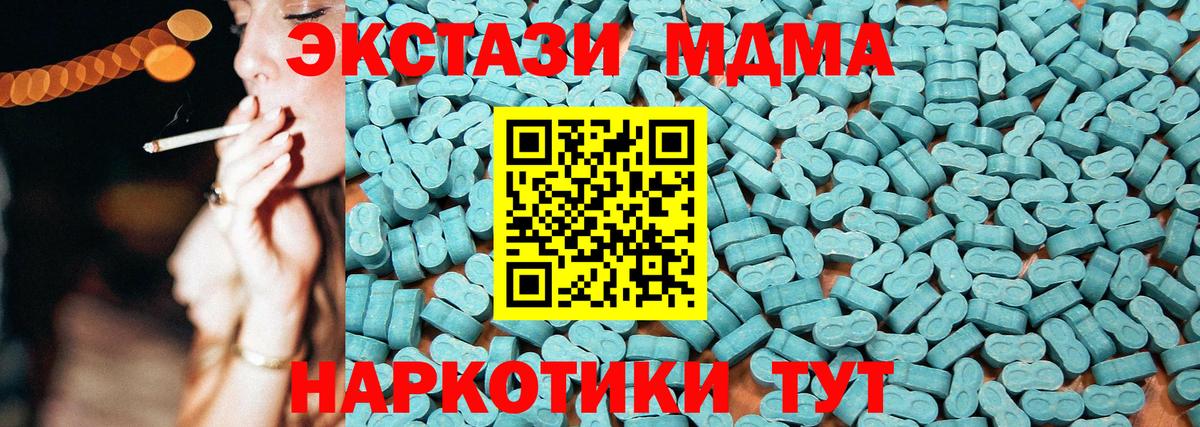 Ecstasy 280 MDMA  mega сайт  ЭКСТАЗИ XTC  Менделеевск  Вход с VPN 