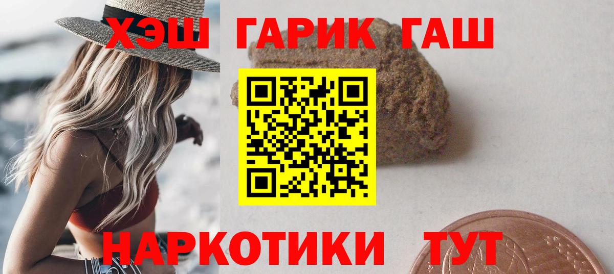 ГАШ VHQ  ГАШИШ гашик  Менделеевск  Вход с VPN 