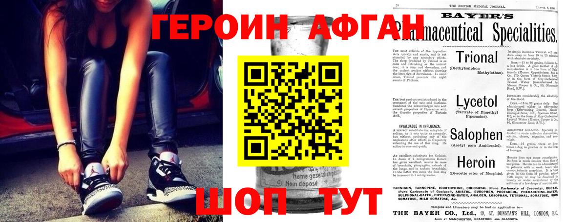 ГЕРОИН VHQ Менделеевск