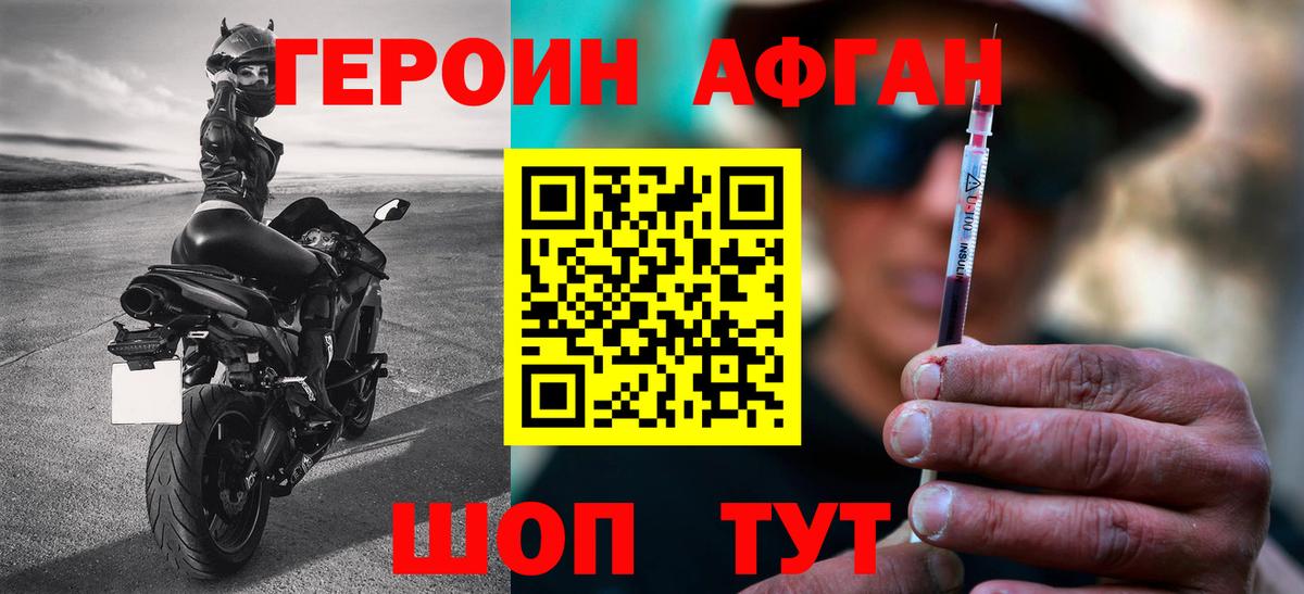 ГЕРОИН  Вход с VPN  Менделеевск  ГЕРОИН афганец 