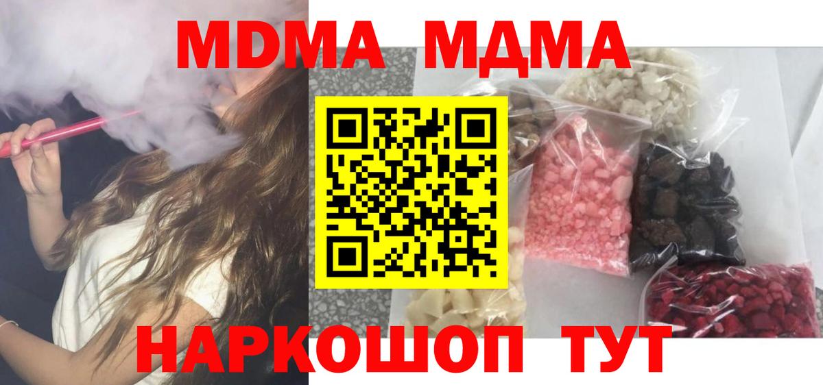 MDMA  Вход с VPN  Менделеевск  МДМА crystal  МДМА молли 