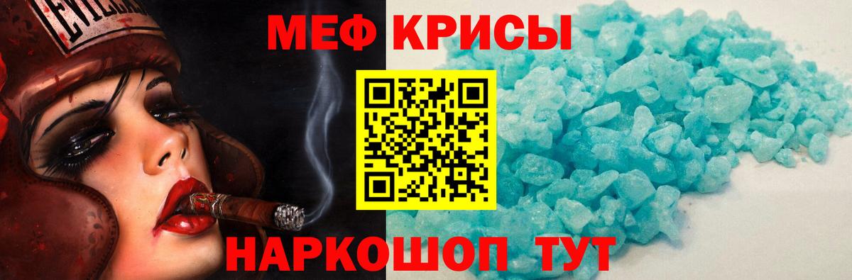 Меф мяу мяу кристаллы Менделеевск