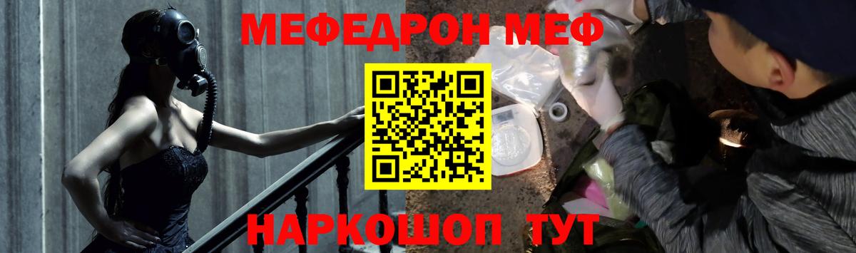Менделеевск  МЯУ-МЯУ  Вход с VPN  МЕФ mephedrone 