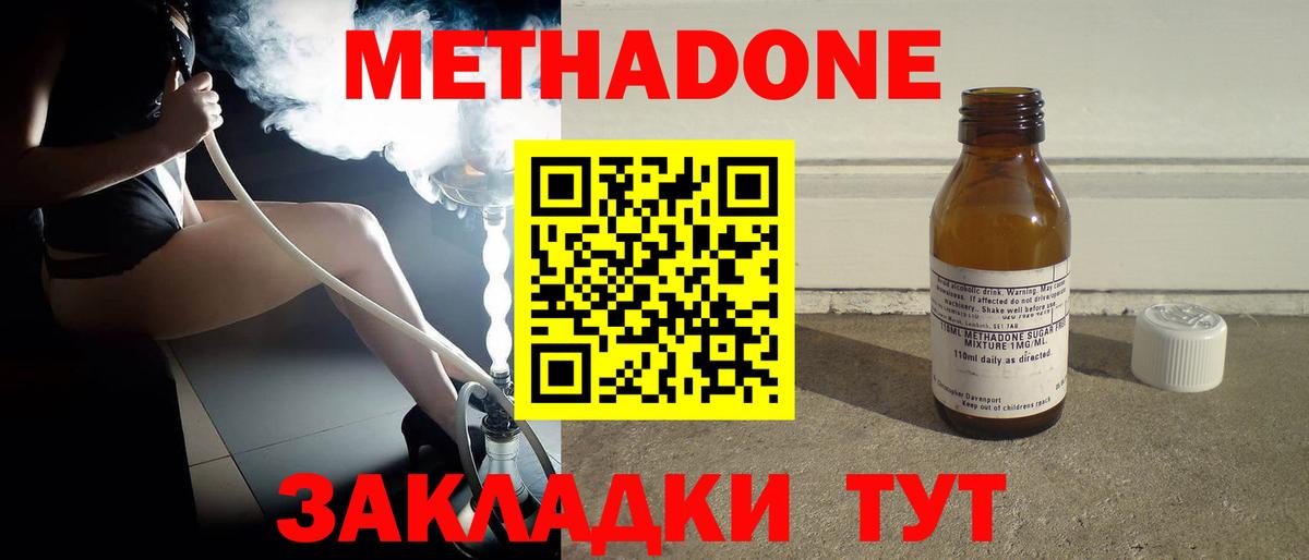 МЕТАДОН мёд  Метадон белоснежный  Менделеевск  Вход с VPN 