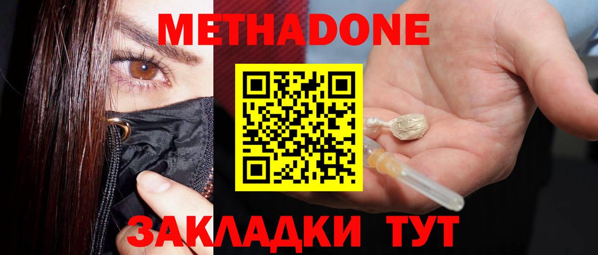 МЕТАДОН кристалл Менделеевск