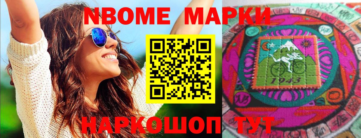 Марки NBOMe 1,5мг Менделеевск